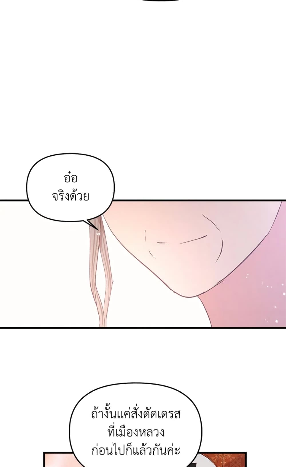 อ่านการ์ตูน I Didn’t Save You To Get Proposed To 10 ภาพที่ 46