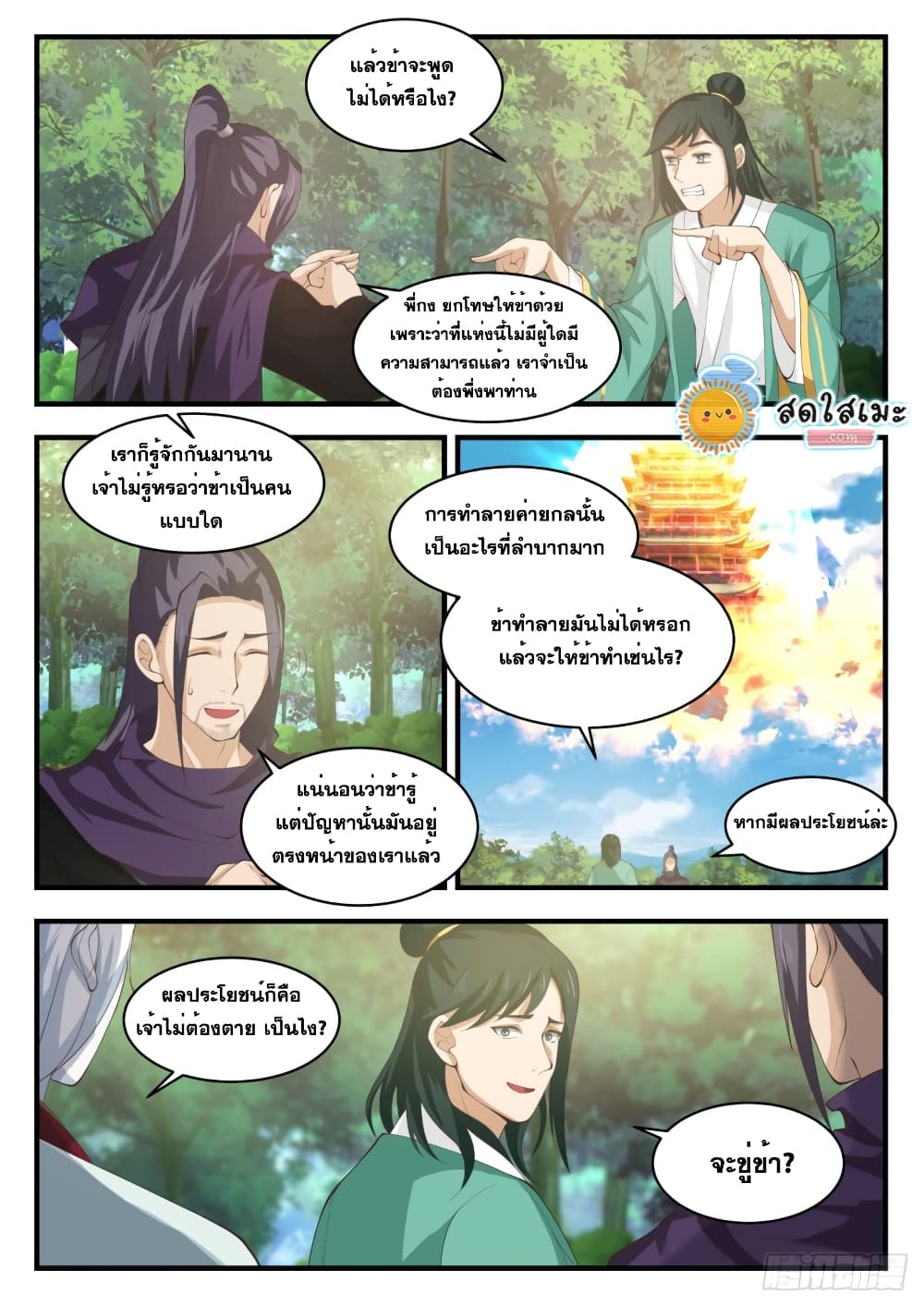 อ่านการ์ตูน Martial Peak 1738 ภาพที่ 12