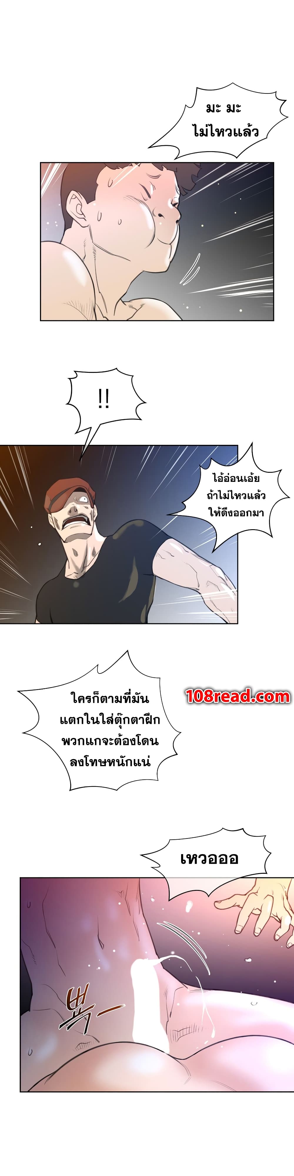 อ่านการ์ตูน Perfect Half 8 ภาพที่ 30