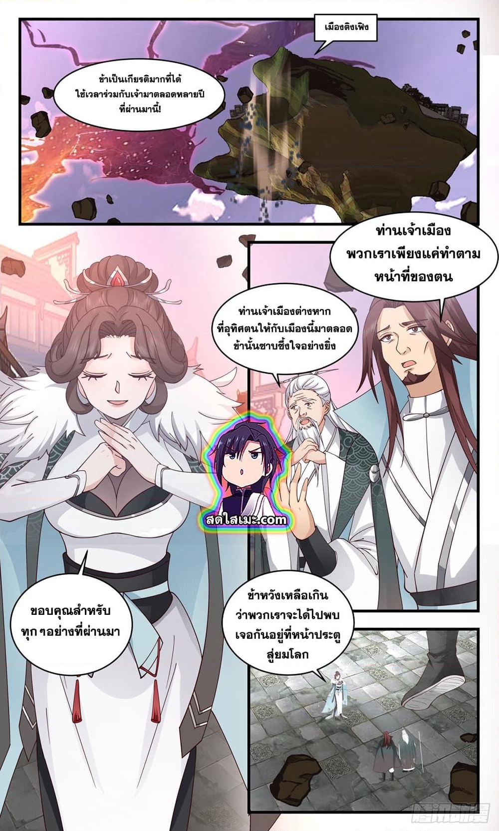 อ่านการ์ตูน Martial Peak 2754 ภาพที่ 3