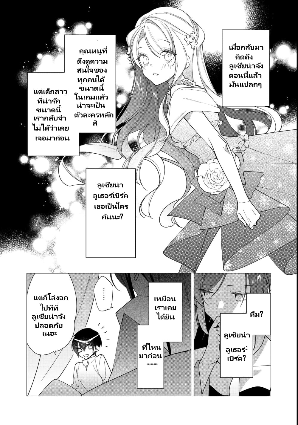 อ่านการ์ตูน Heroine? Seijo? Iie, All Works Maid desu (ko)! @COMIC 12.3 ภาพที่ 6