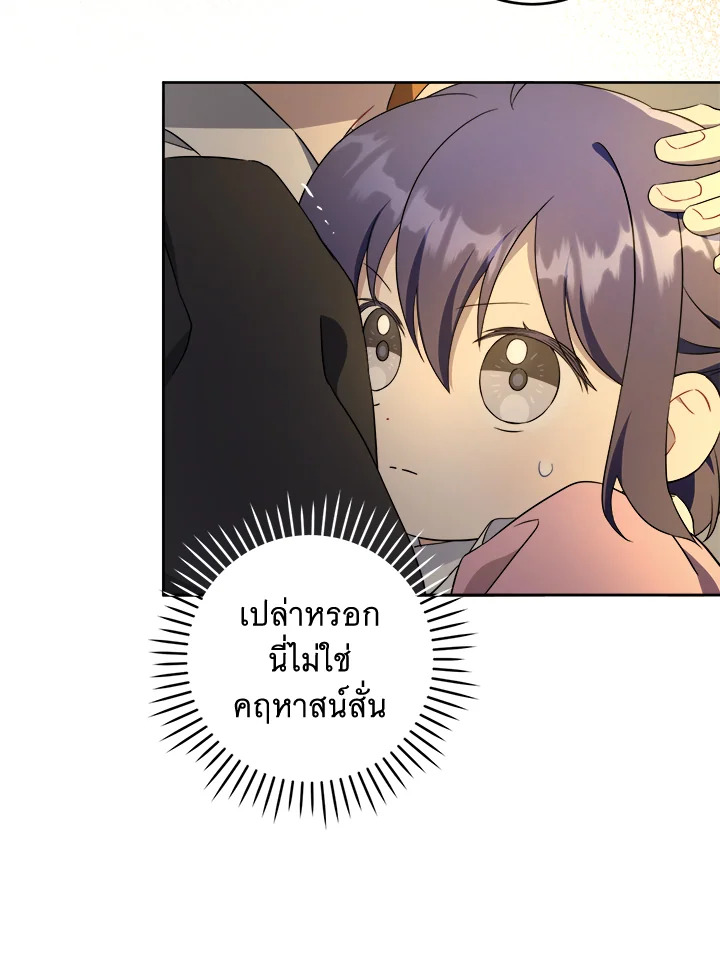 อ่านการ์ตูน Please Give Me the Pacifier 46 ภาพที่ 29