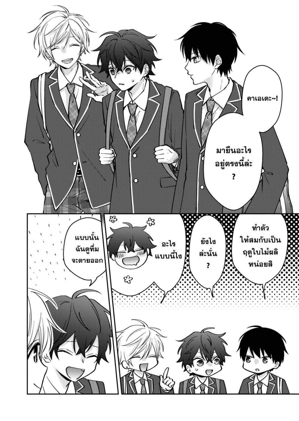 อ่านการ์ตูน Sensitive Boy 6.5 ภาพที่ 5