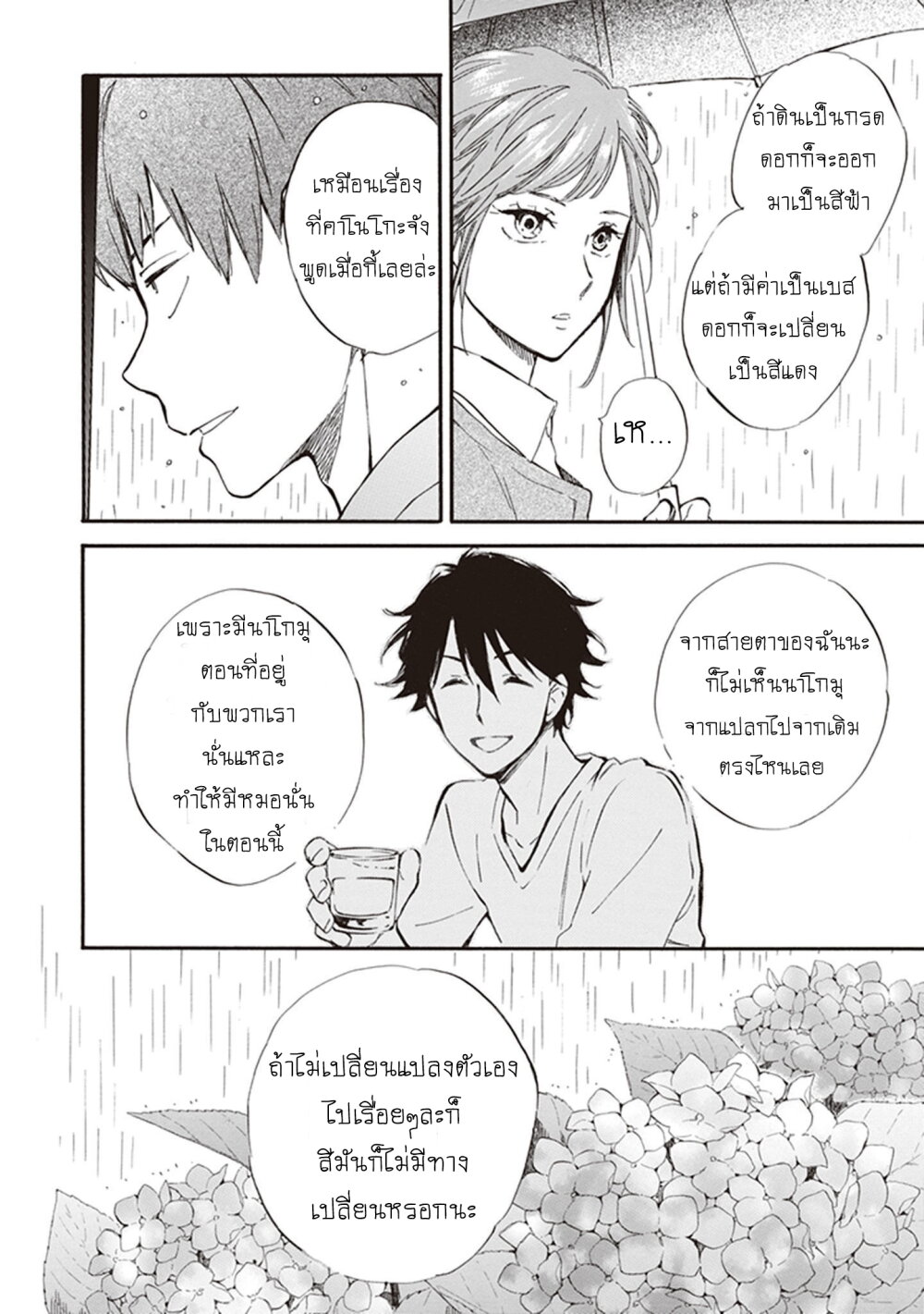 อ่านการ์ตูน Deaimon 31 ภาพที่ 27