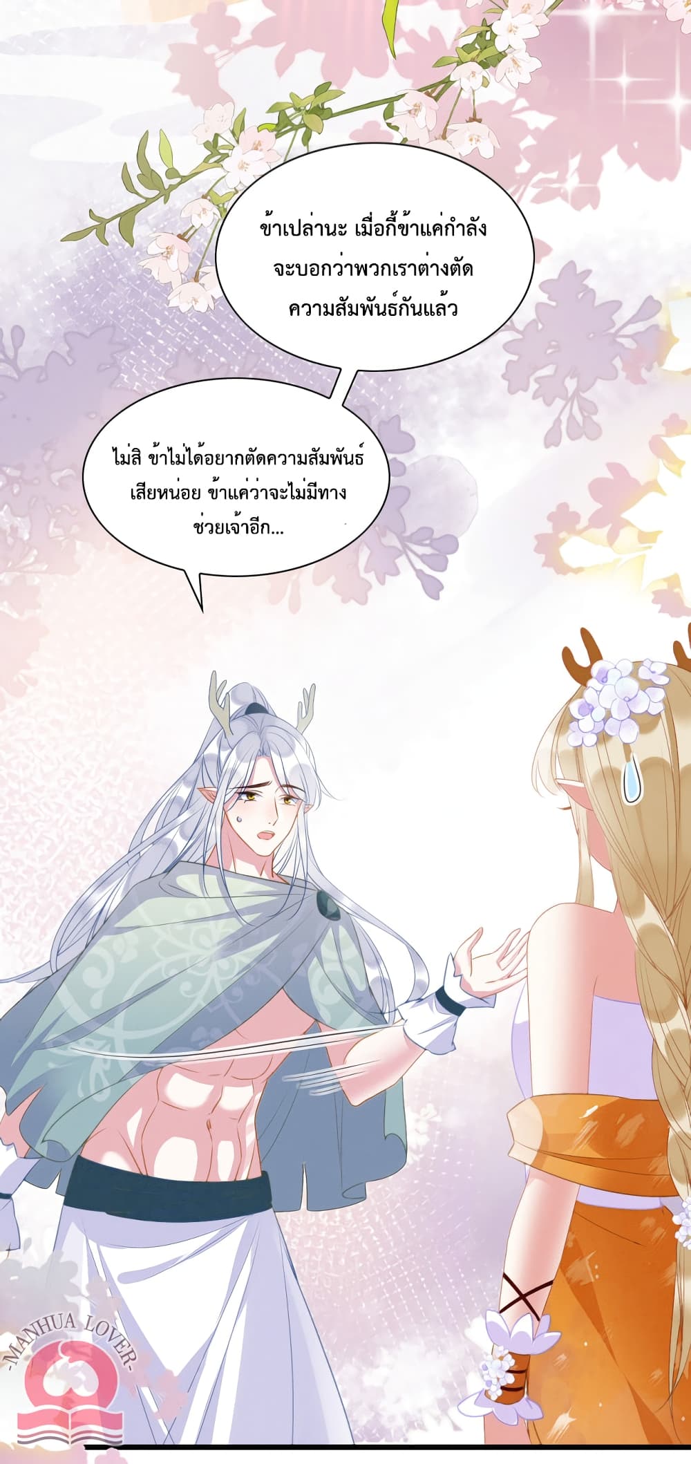 อ่านการ์ตูน Help! The Snake Husband Loves Me So Much! 25 ภาพที่ 4