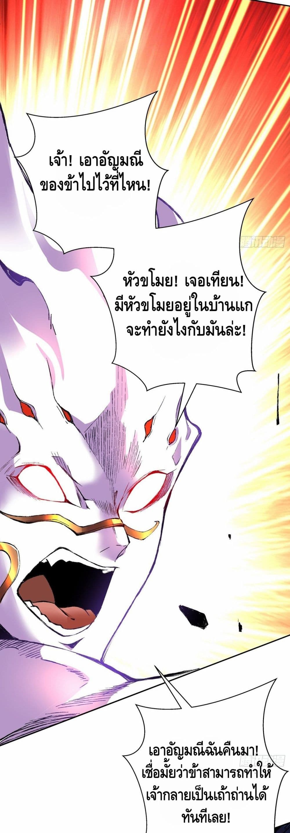 อ่านการ์ตูน I’m the Richest 66 ภาพที่ 25