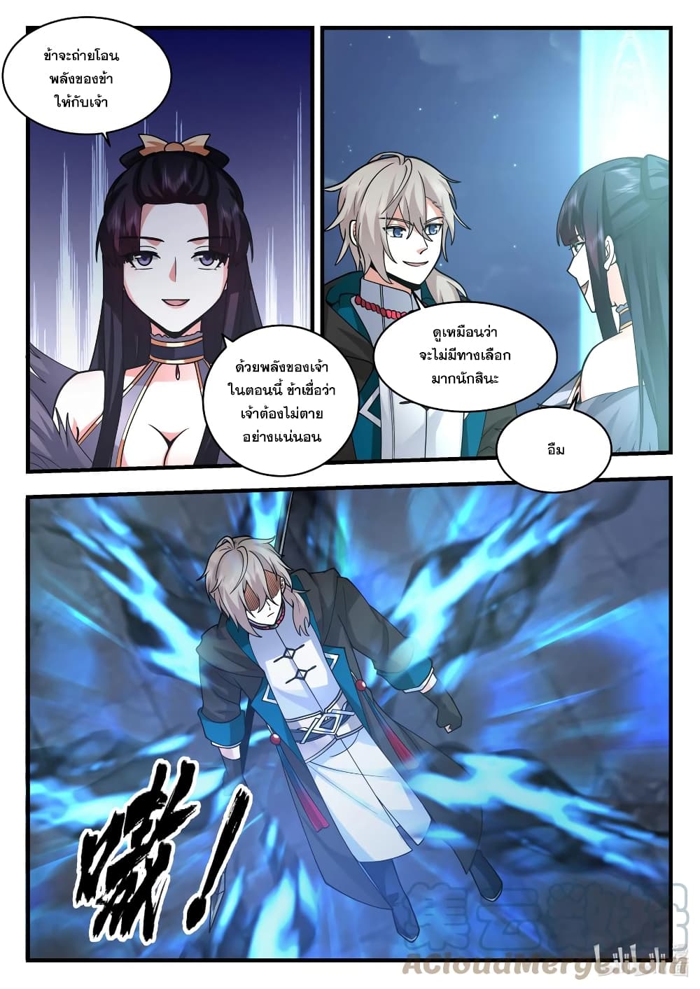 อ่านการ์ตูน Martial God Asura 538 ภาพที่ 11