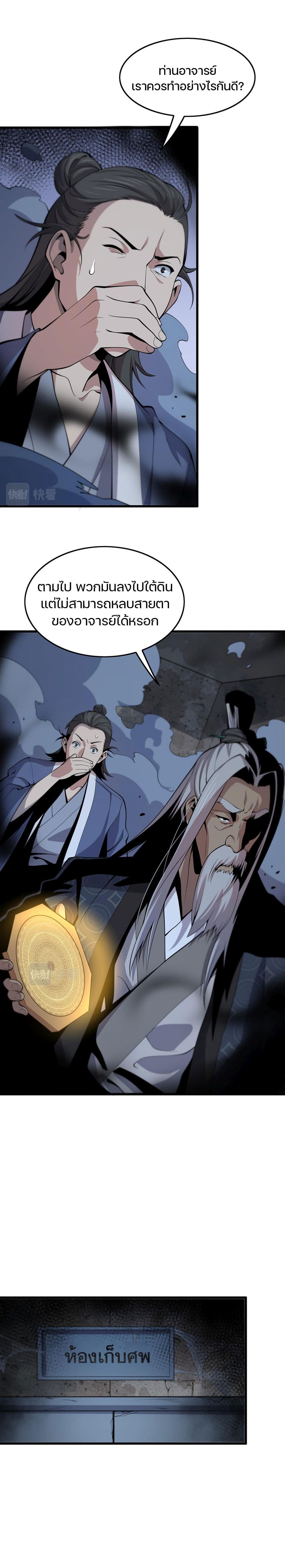 อ่านการ์ตูน The Grand Master came down from the Mountain 37 ภาพที่ 20