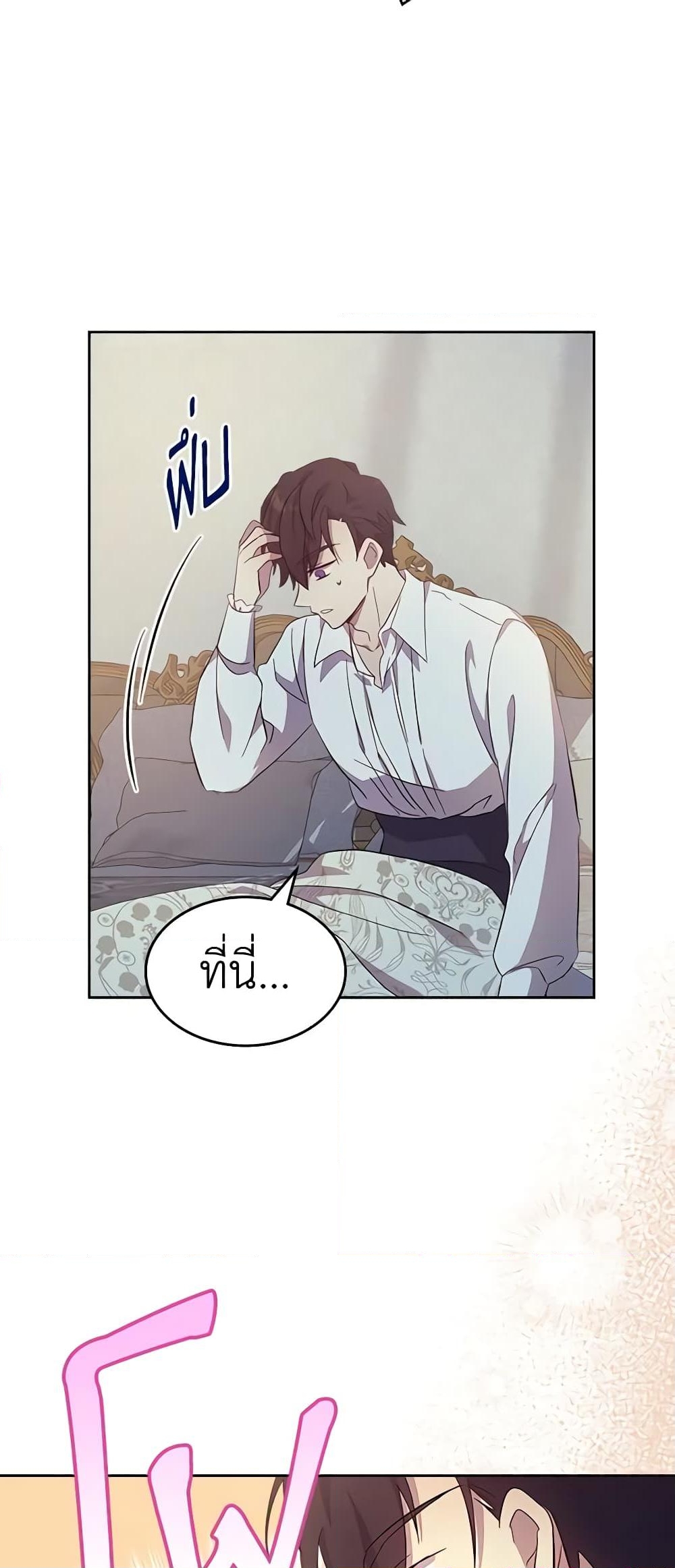 อ่านการ์ตูน I Accidentally Saved the Male Lead’s Brother 49 ภาพที่ 15