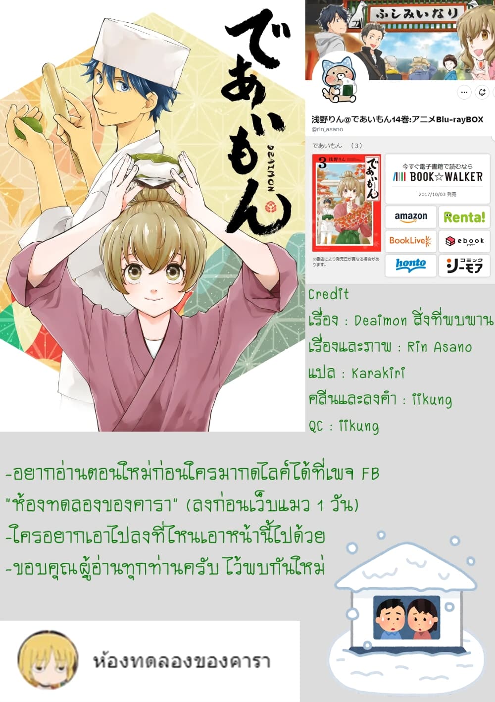 อ่านการ์ตูน Deaimon 45 ภาพที่ 36