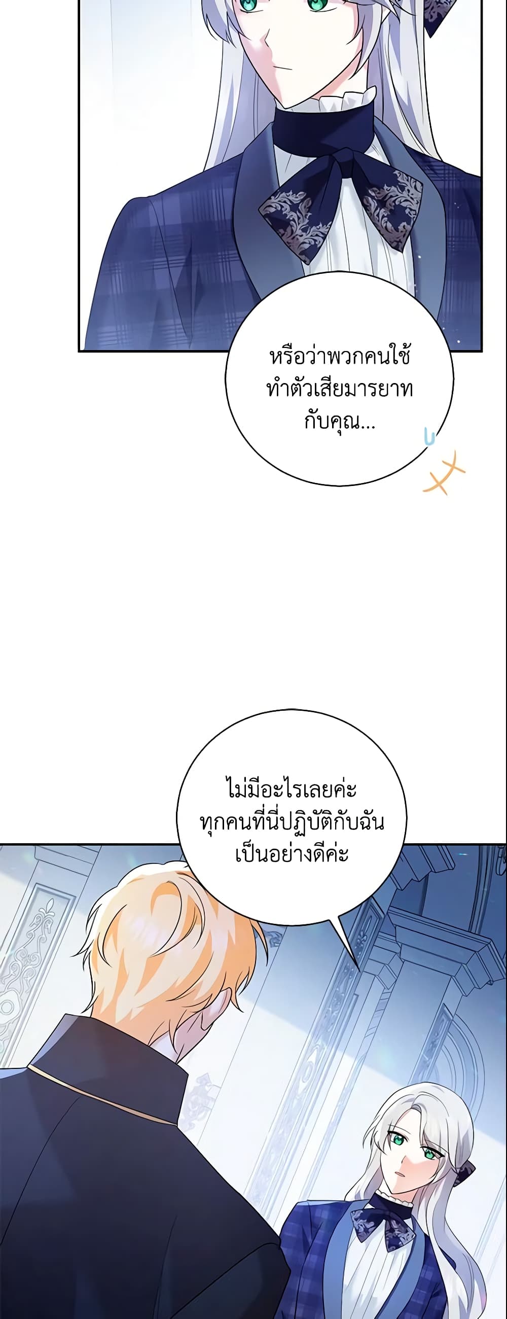 อ่านการ์ตูน Please Support My Revenge 9 ภาพที่ 20