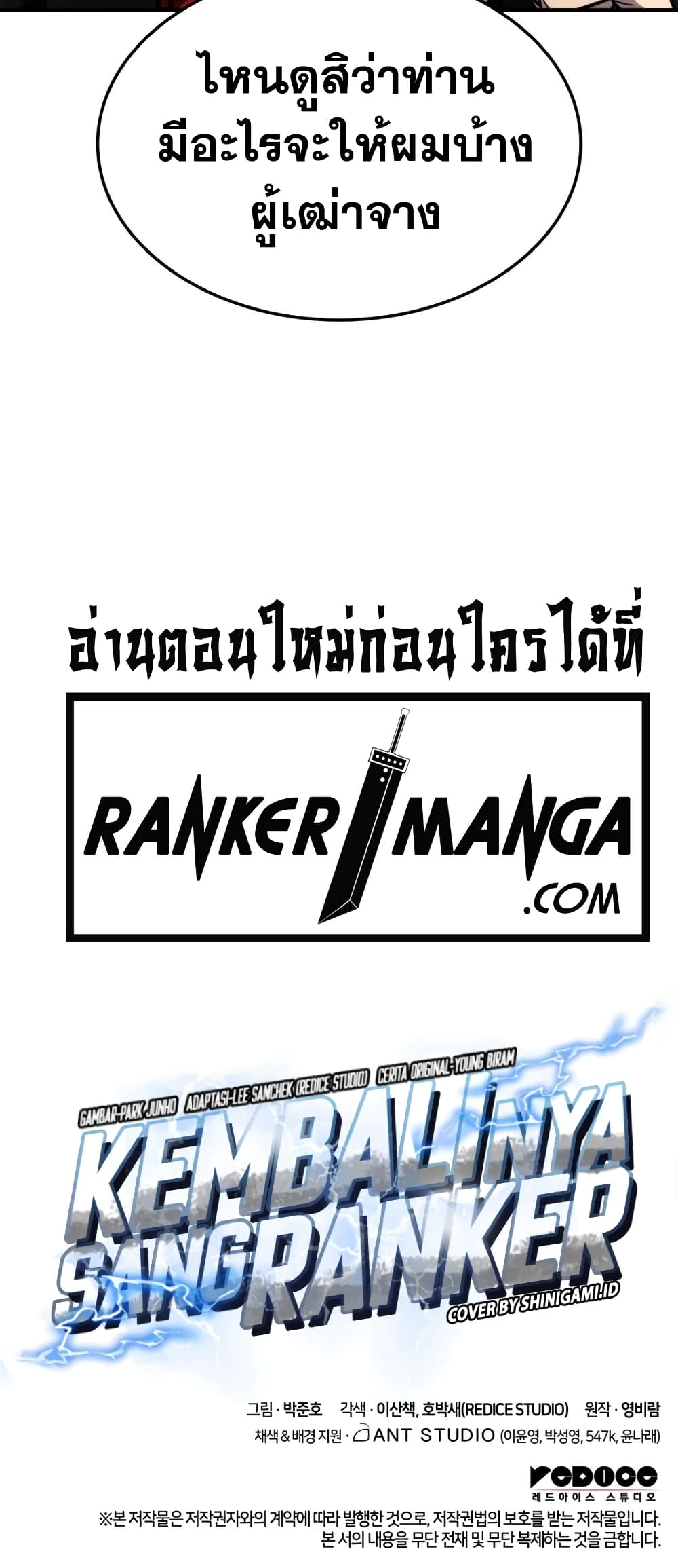 อ่านการ์ตูน Ranker’s Return (Remake) 125 ภาพที่ 81