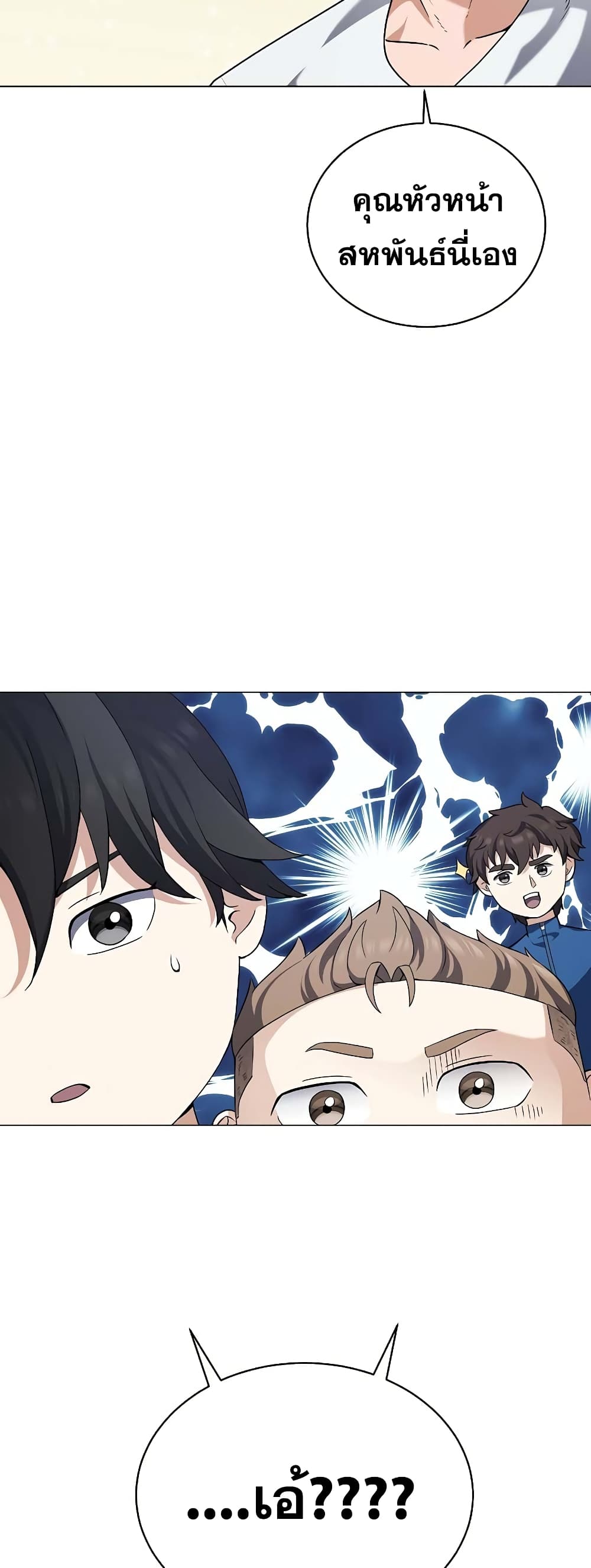 อ่านการ์ตูน Street Restaurant Of A Returned Hero 27 ภาพที่ 5