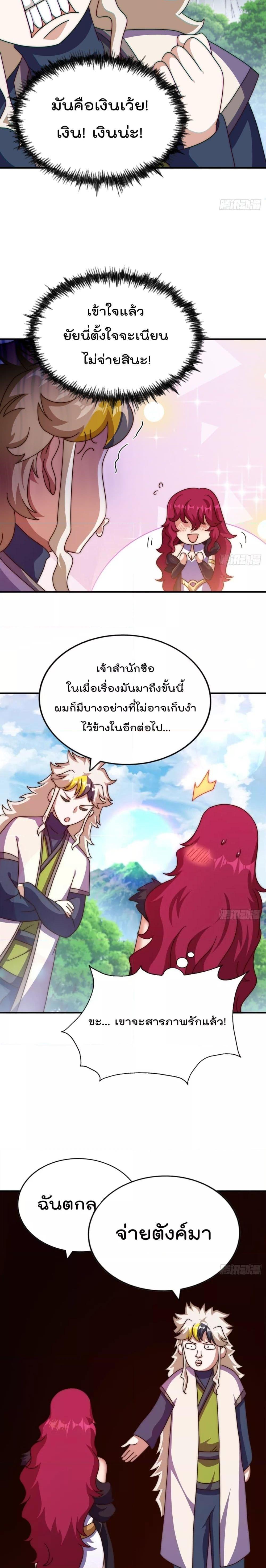 อ่านการ์ตูน Who is your Daddy 252 ภาพที่ 9