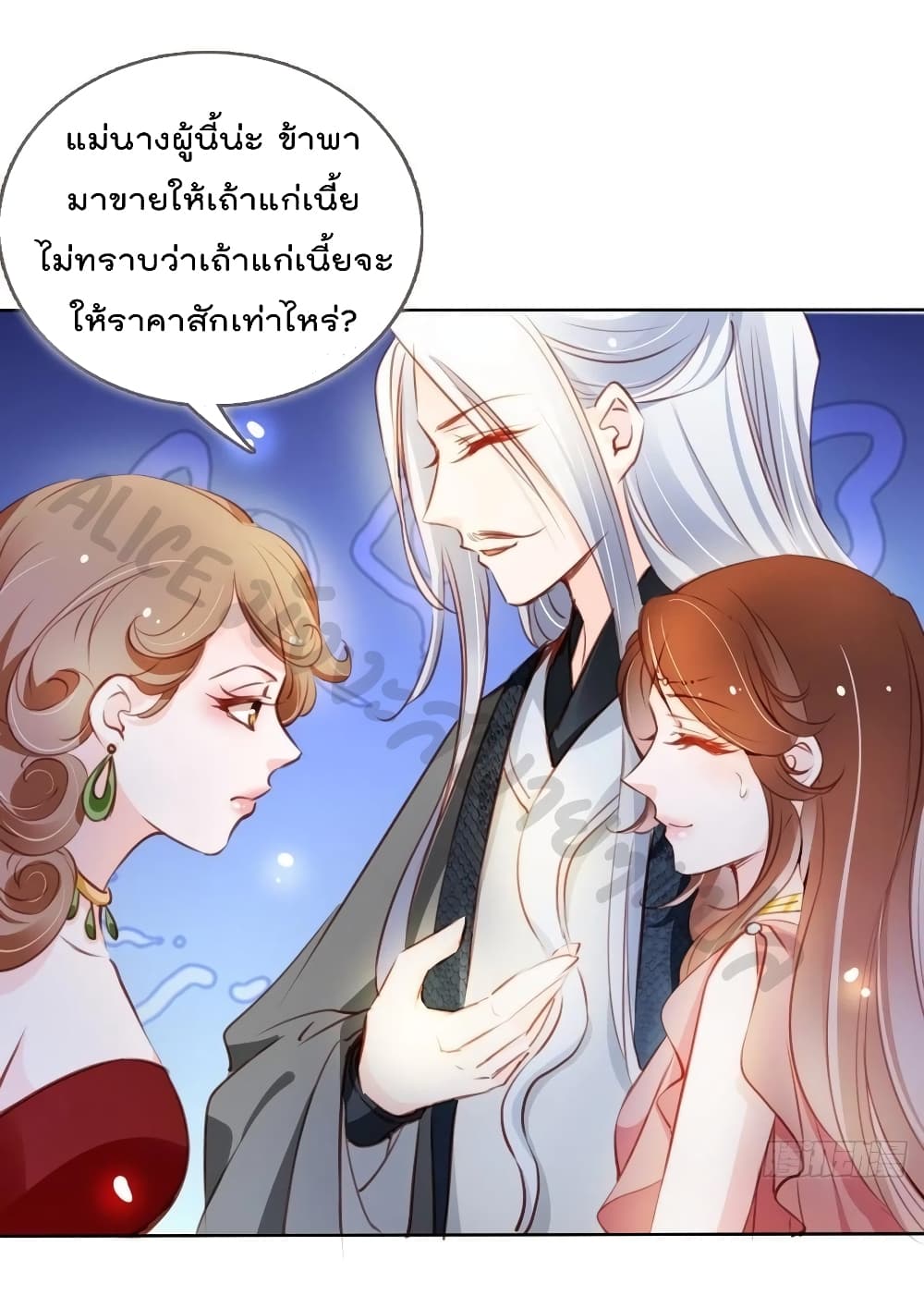 อ่านการ์ตูน She Became the White Moonlight of the Sick King 75 ภาพที่ 12