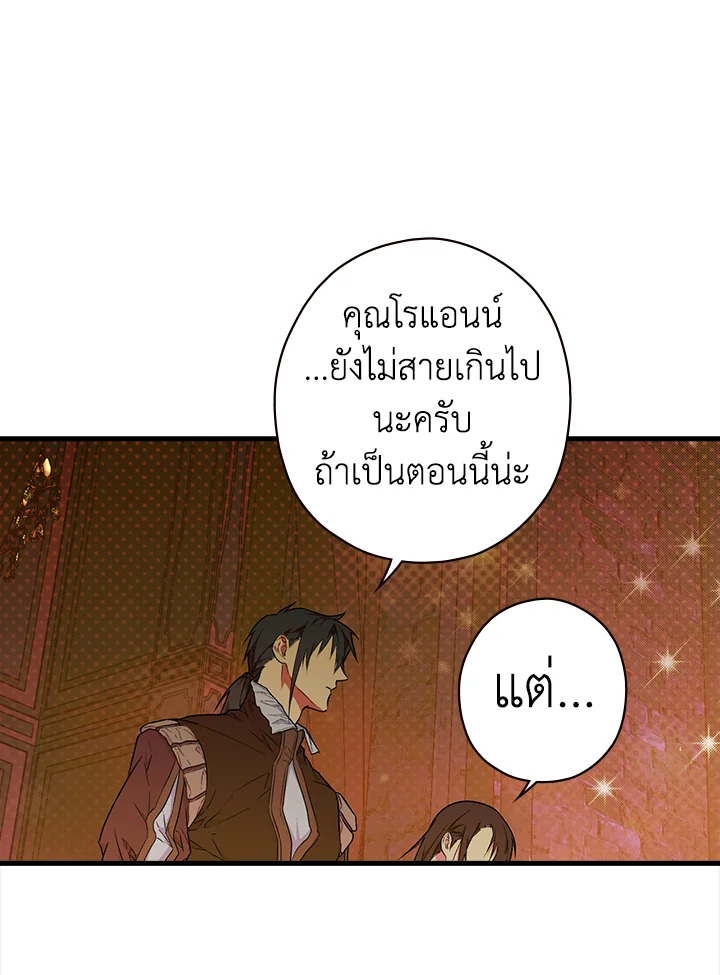 อ่านการ์ตูน The Lady’s Secret 12 ภาพที่ 9