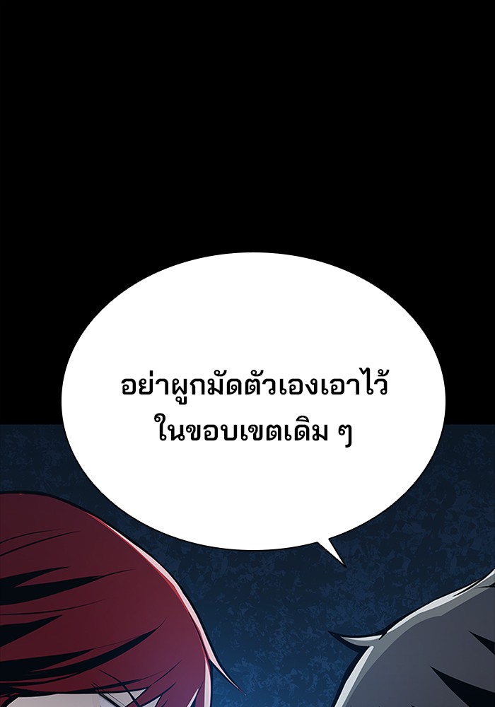 อ่านการ์ตูน Villain to Kill 49 ภาพที่ 71