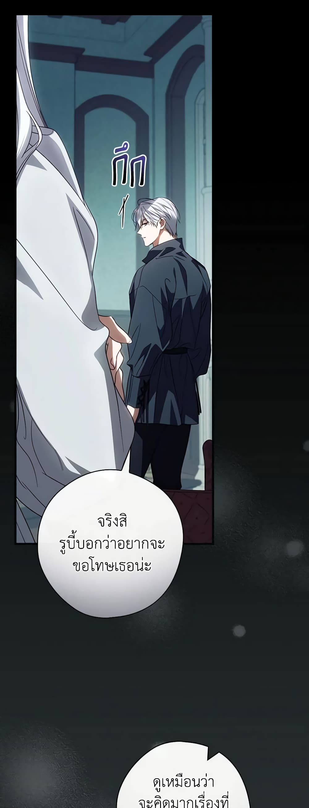 อ่านการ์ตูน How to Get My Husband on My Side 79 ภาพที่ 8