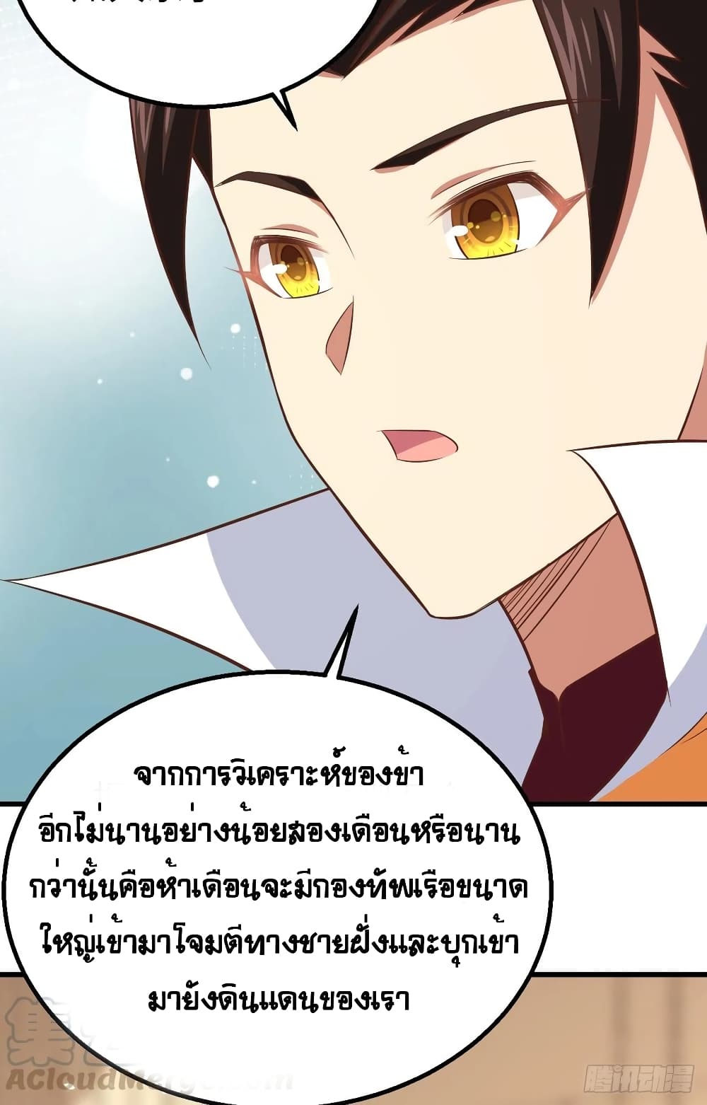 อ่านการ์ตูน Starting From Today I’ll Work As A City Lord 262 ภาพที่ 39