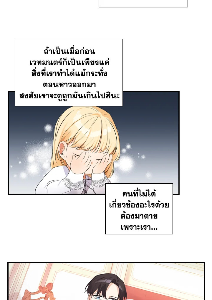 อ่านการ์ตูน The Beloved Little Princess 19 ภาพที่ 10