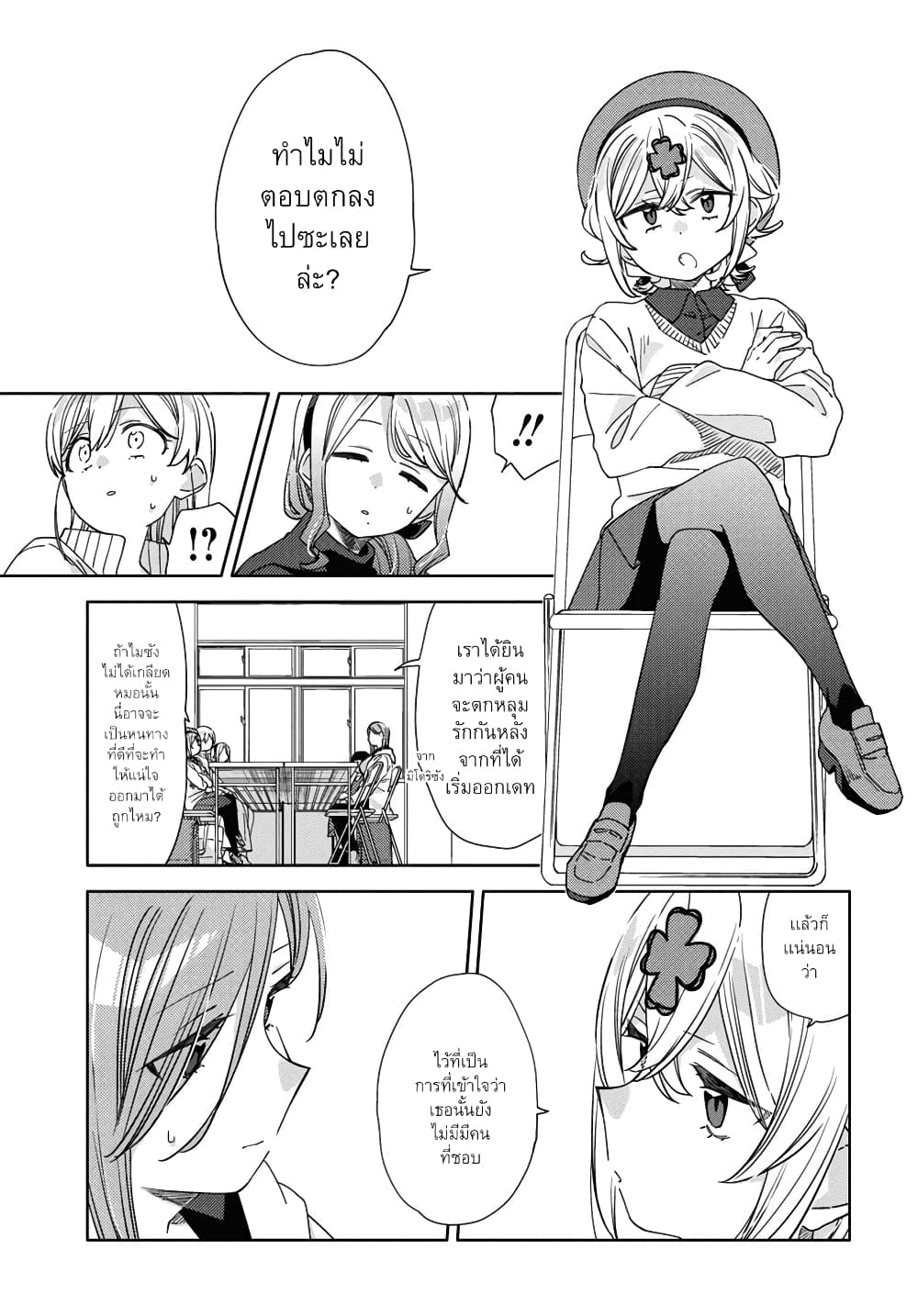 อ่านการ์ตูน Be Careful, Onee-san. 31 ภาพที่ 8