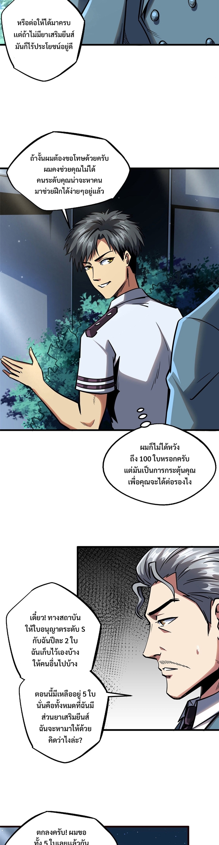 อ่านการ์ตูน Super God Gene 86 ภาพที่ 12