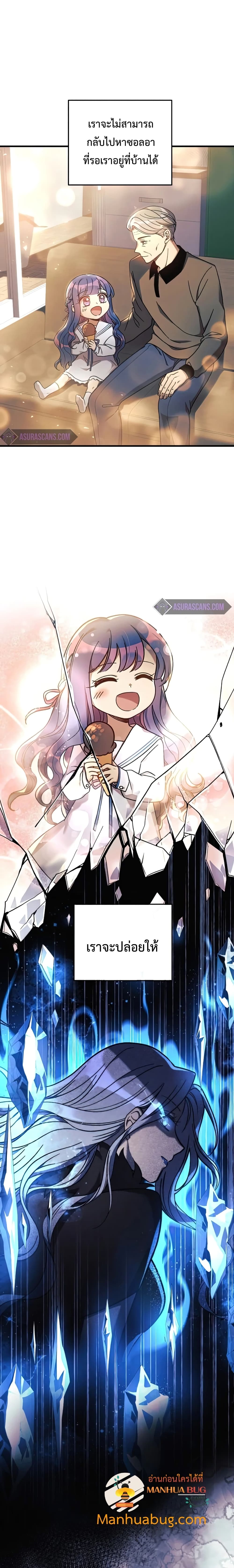 อ่านการ์ตูน My Daughter is the Final Boss 24 ภาพที่ 9