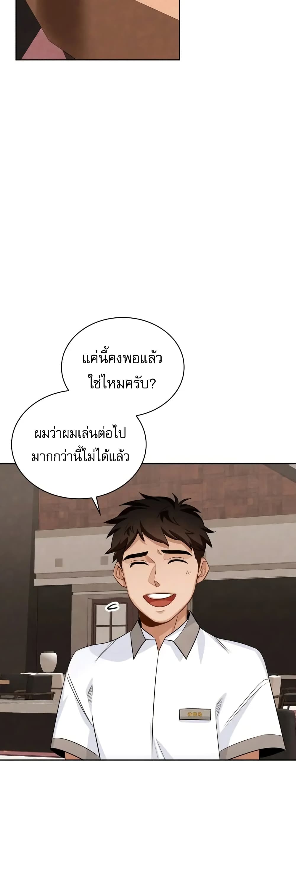 อ่านการ์ตูน Be the Actor 5 ภาพที่ 16