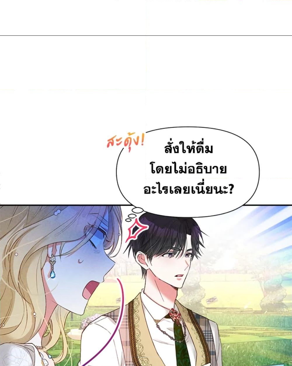 อ่านการ์ตูน The Goal Is to Be Self-Made 13 ภาพที่ 20