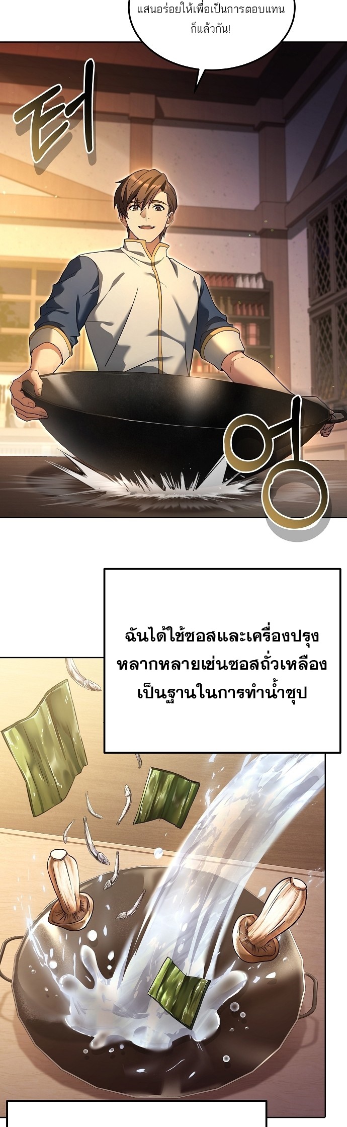 อ่านการ์ตูน A Wizard’s Restaurant 4 ภาพที่ 25