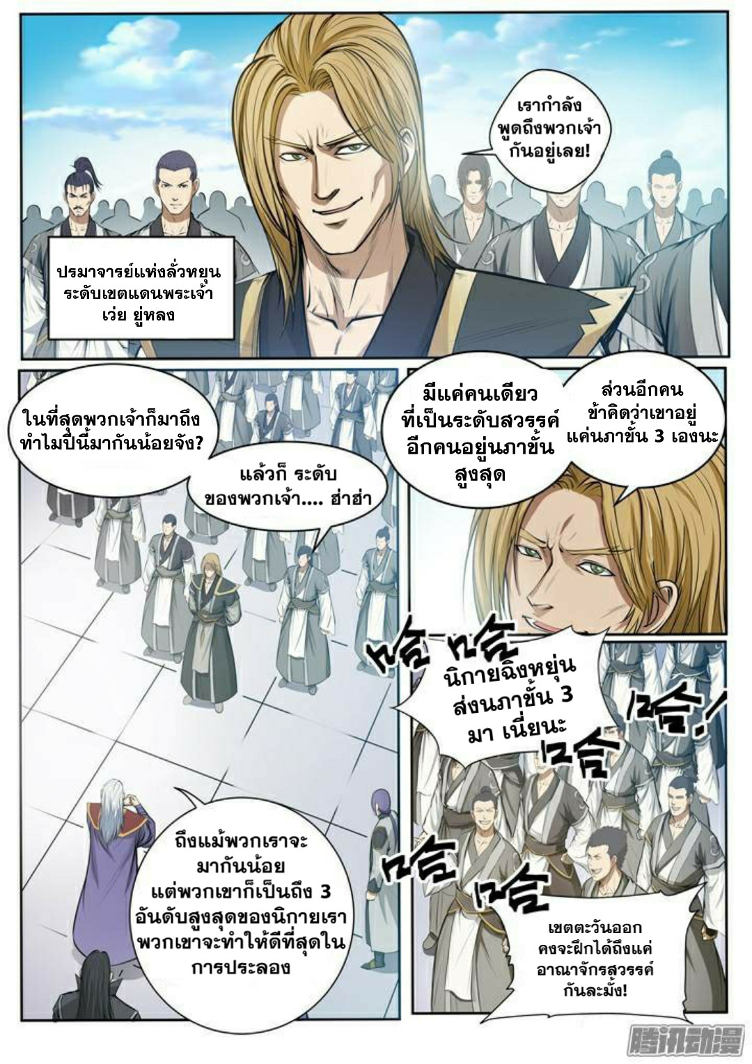 อ่านการ์ตูน Bailian Chengshen 81 ภาพที่ 5