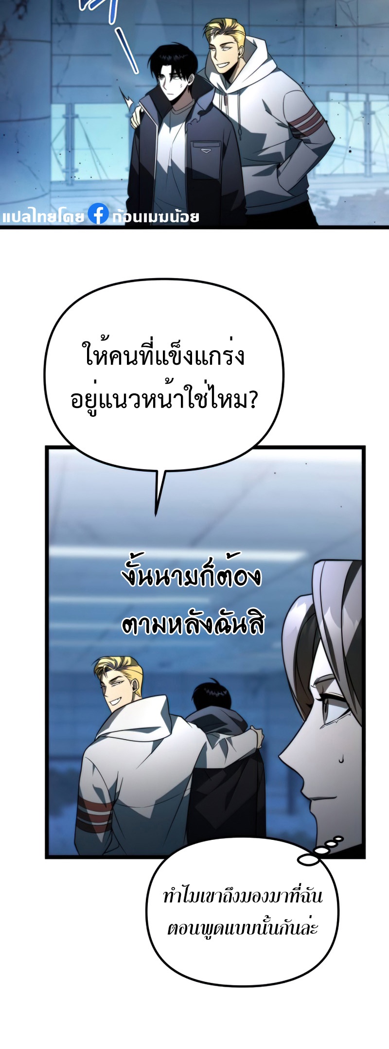 อ่านการ์ตูน Reincarnator 5 ภาพที่ 26