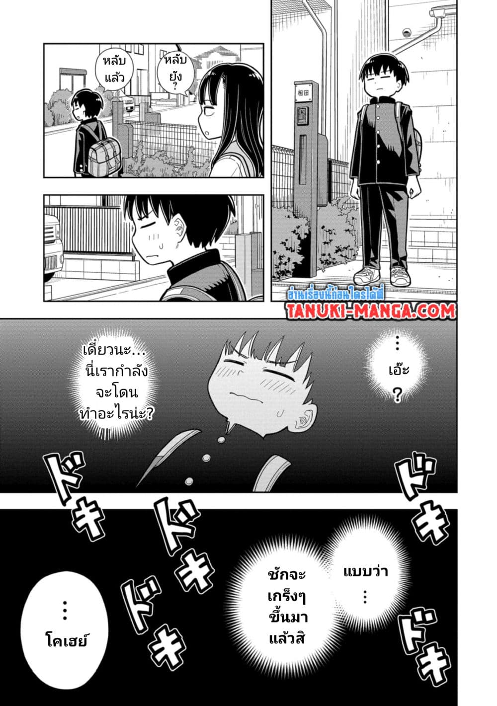 อ่านการ์ตูน Kyou kara Hajimeru Osananajimi 2 ภาพที่ 11