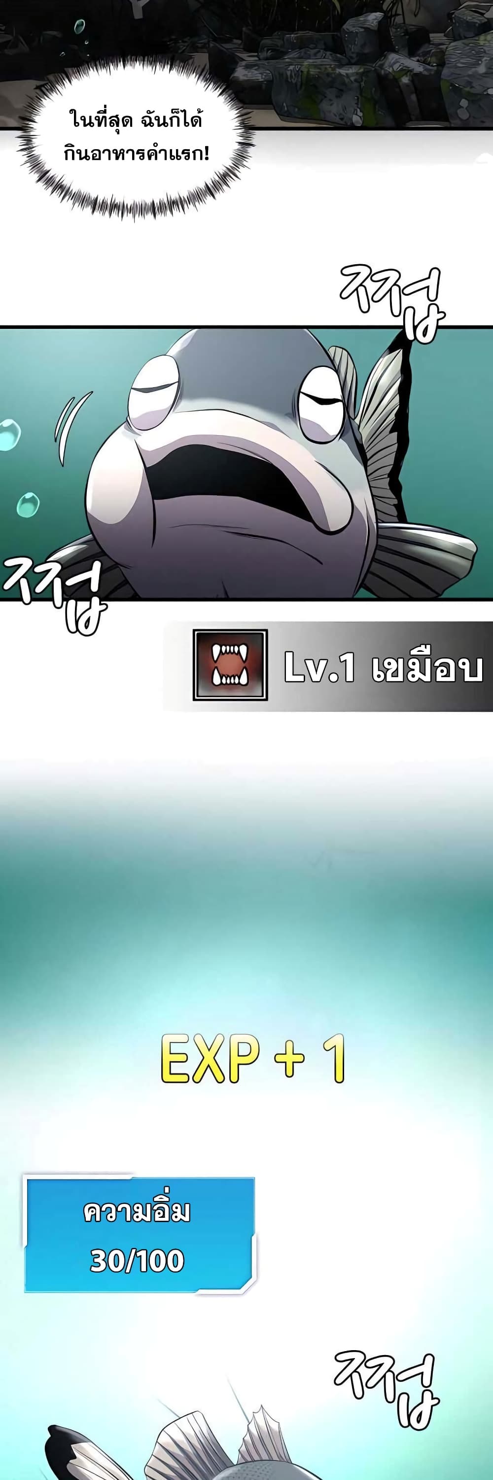 อ่านการ์ตูน Surviving As A Fish 3 ภาพที่ 40