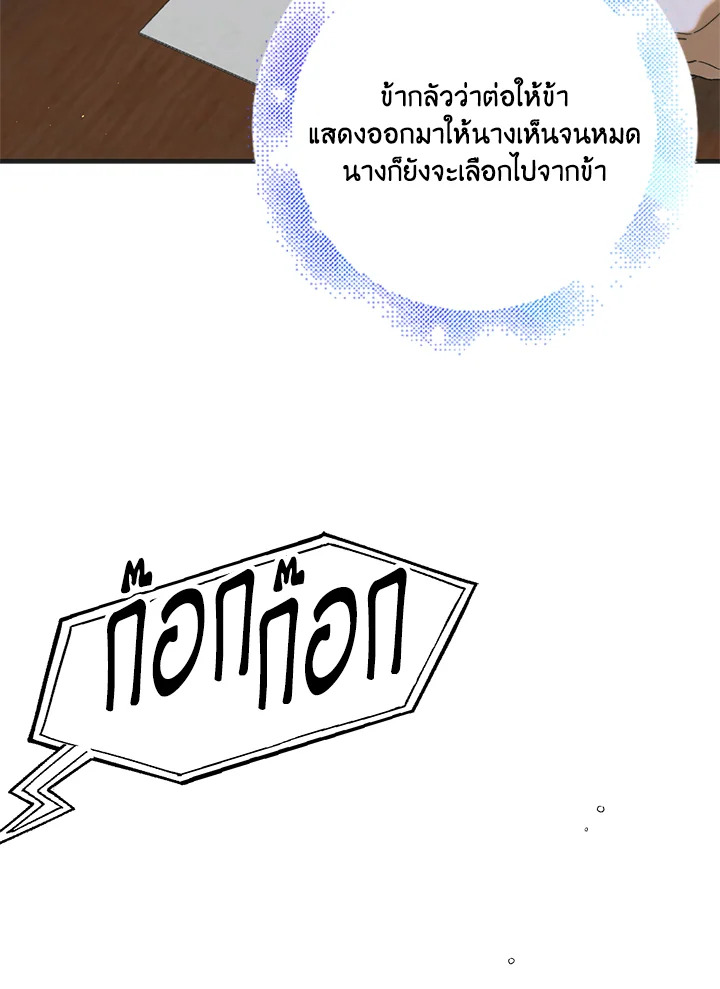 อ่านการ์ตูน A Way to Protect the Lovable You 90 ภาพที่ 45