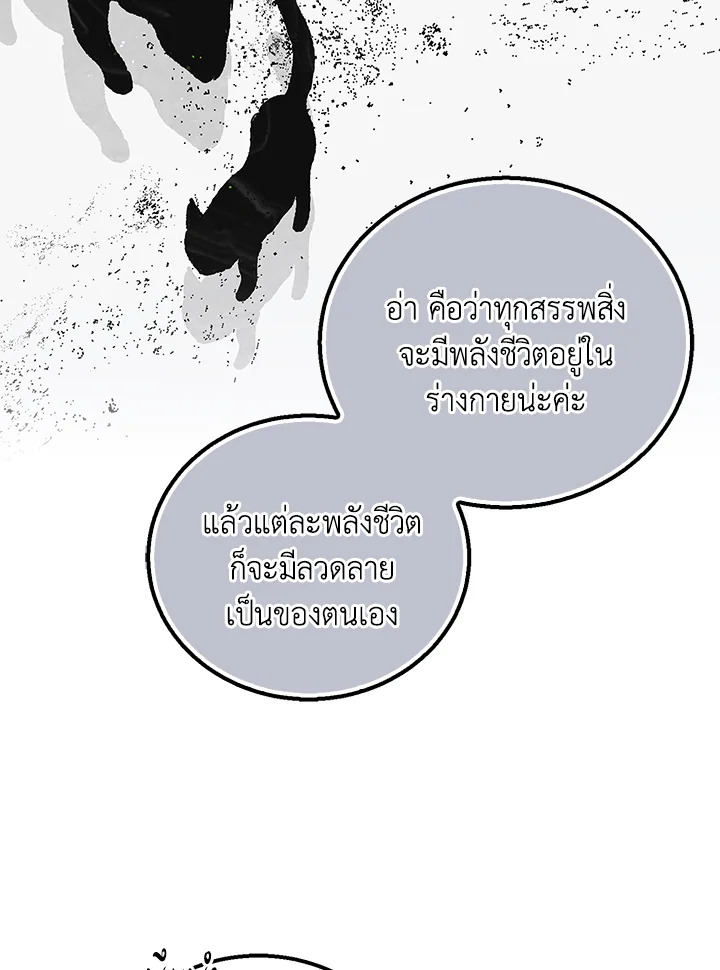 อ่านการ์ตูน A Way to Protect the Lovable You 98 ภาพที่ 57