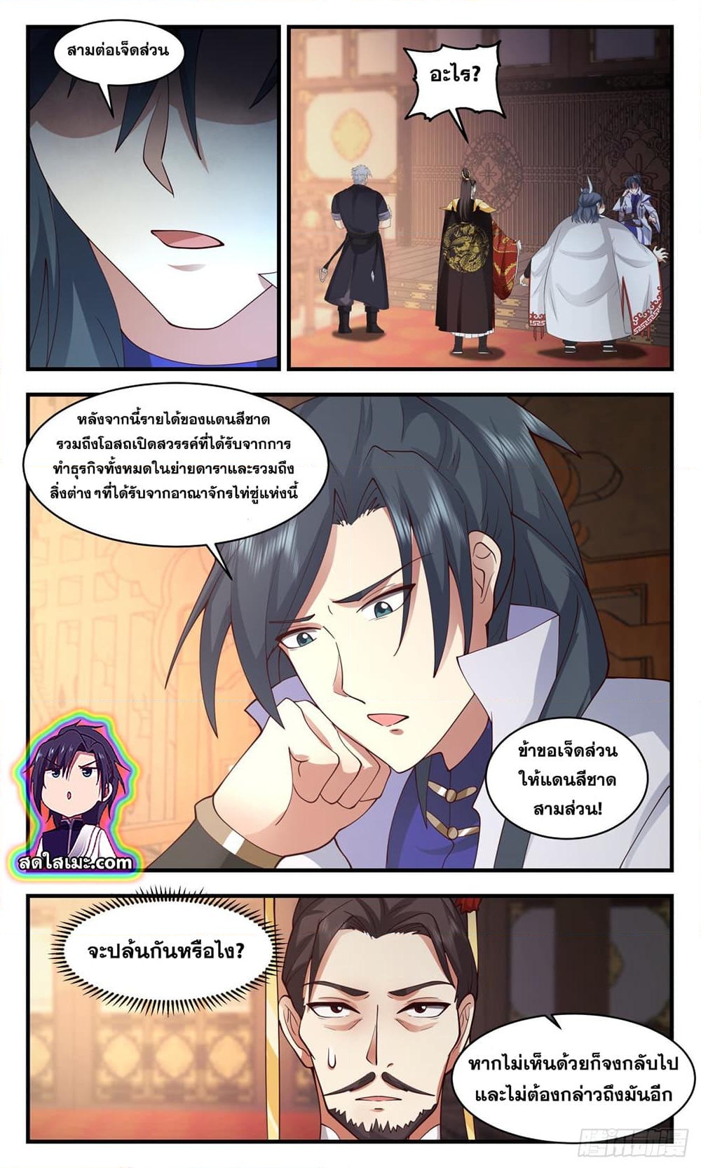 อ่านการ์ตูน Martial Peak 2664 ภาพที่ 2