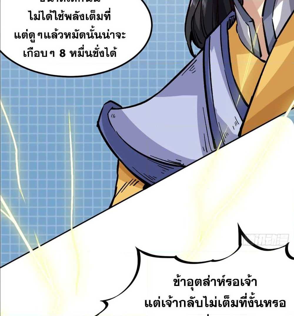 อ่านการ์ตูน WuDao Du Zun 230 ภาพที่ 41