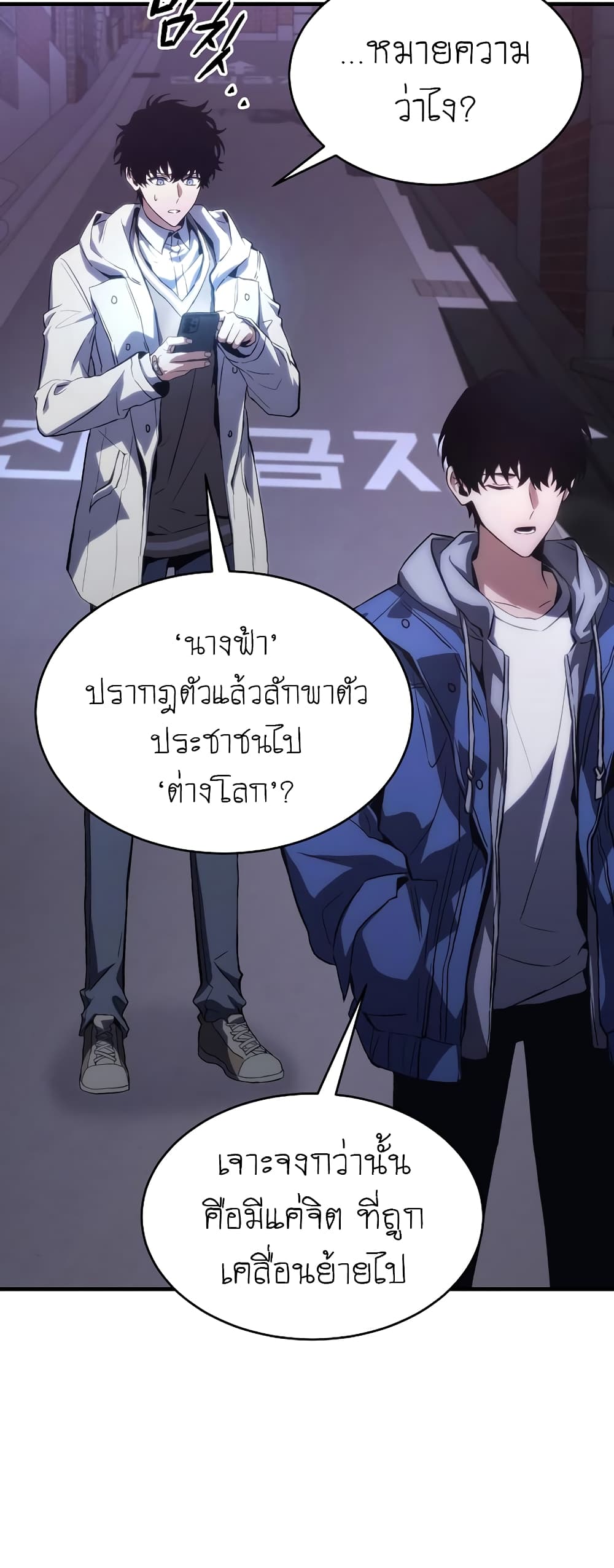 อ่านการ์ตูน The 100th Regression of the Max-Level Player 5 ภาพที่ 77