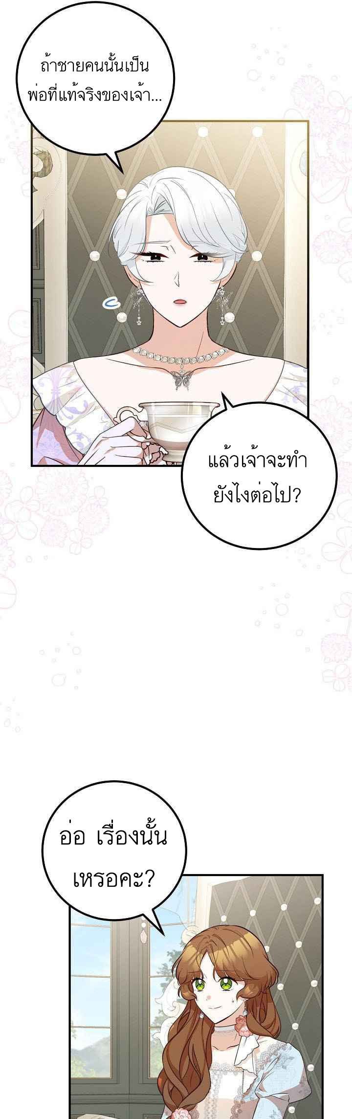 อ่านการ์ตูน Doctor Resignation 28 ภาพที่ 2