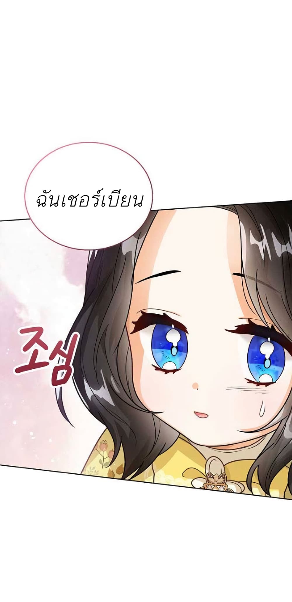 อ่านการ์ตูน The Baby Princess Can See Status Windows 8 ภาพที่ 21