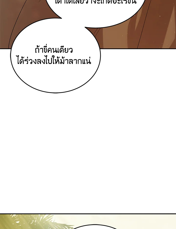 อ่านการ์ตูน A Way to Protect the Lovable You 56 ภาพที่ 60