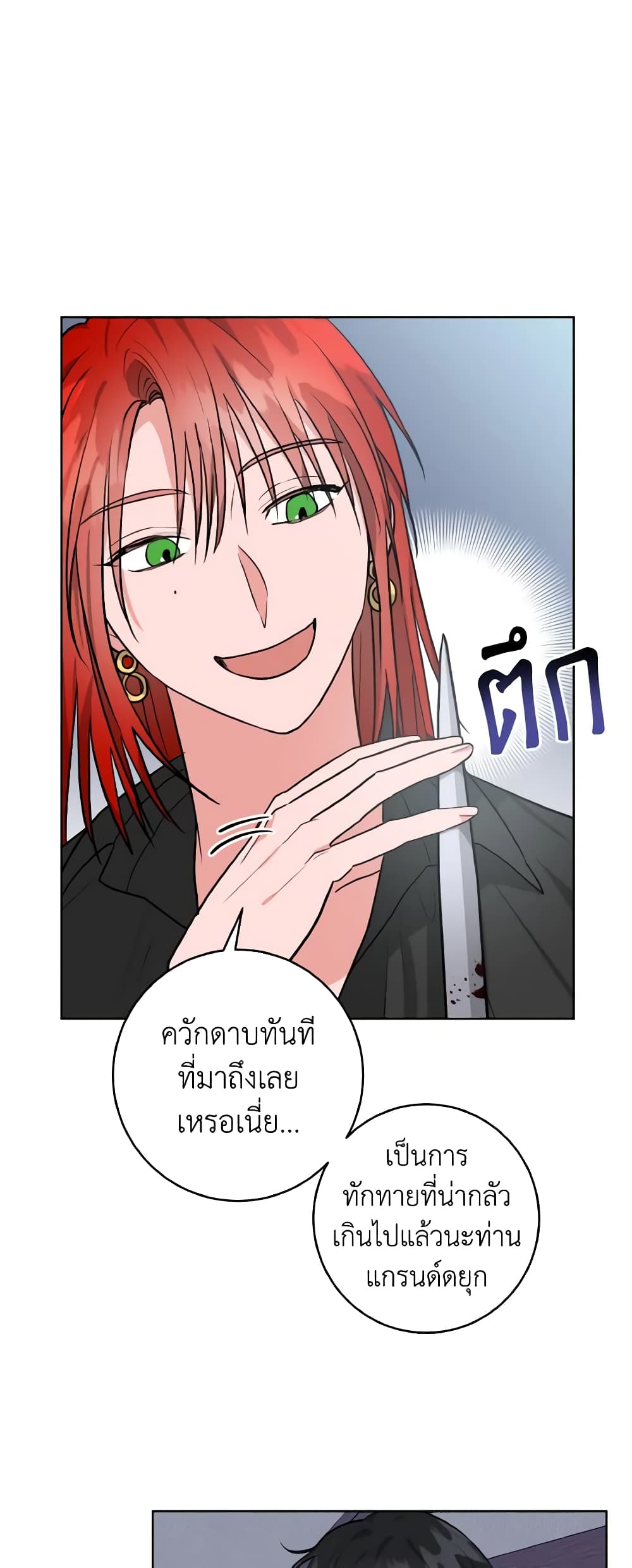 อ่านการ์ตูน The Northern Duke Needs A Warm Hug 8 ภาพที่ 3