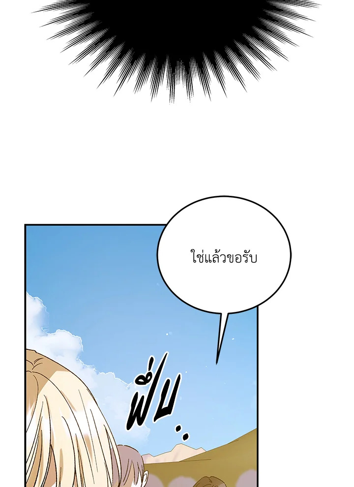 อ่านการ์ตูน A Way to Protect the Lovable You 58 ภาพที่ 79