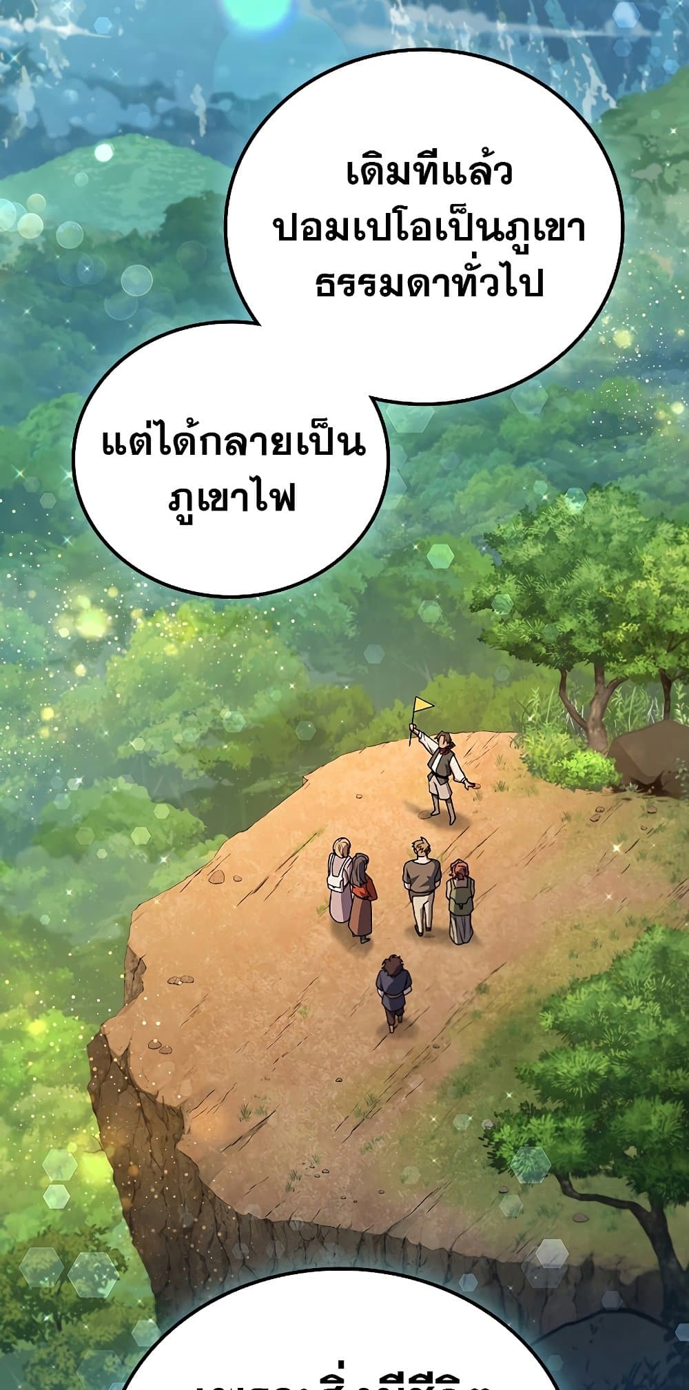 อ่านการ์ตูน Dragon-Devouring Mage 8 ภาพที่ 45