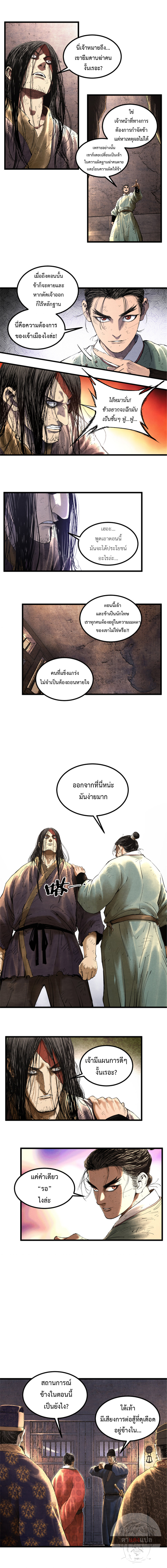 อ่านการ์ตูน Lu Bu’s life story 49 ภาพที่ 6