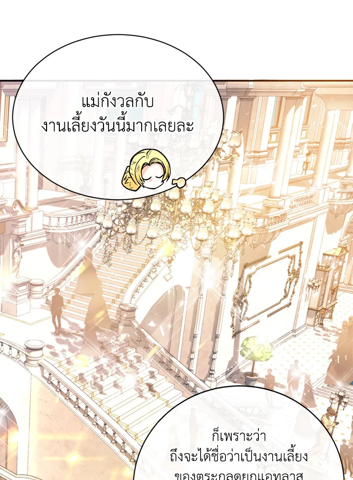 อ่านการ์ตูน Royal Marriage 1 ภาพที่ 58