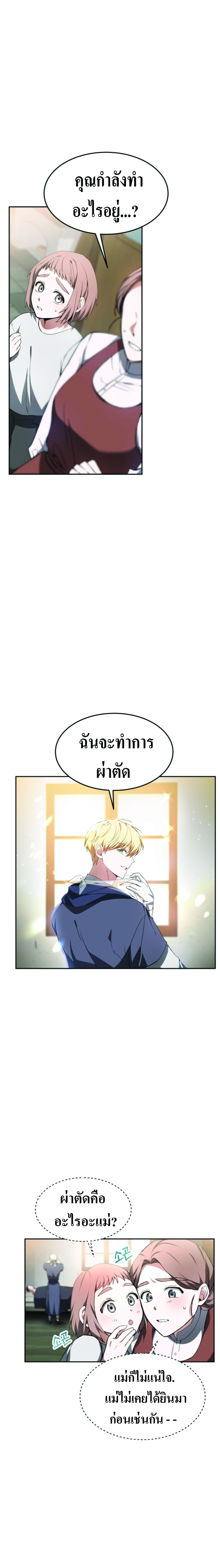 อ่านการ์ตูน Dr. Player 2 ภาพที่ 25