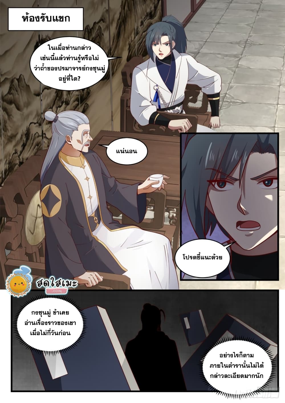 อ่านการ์ตูน Martial Peak 1618 ภาพที่ 2