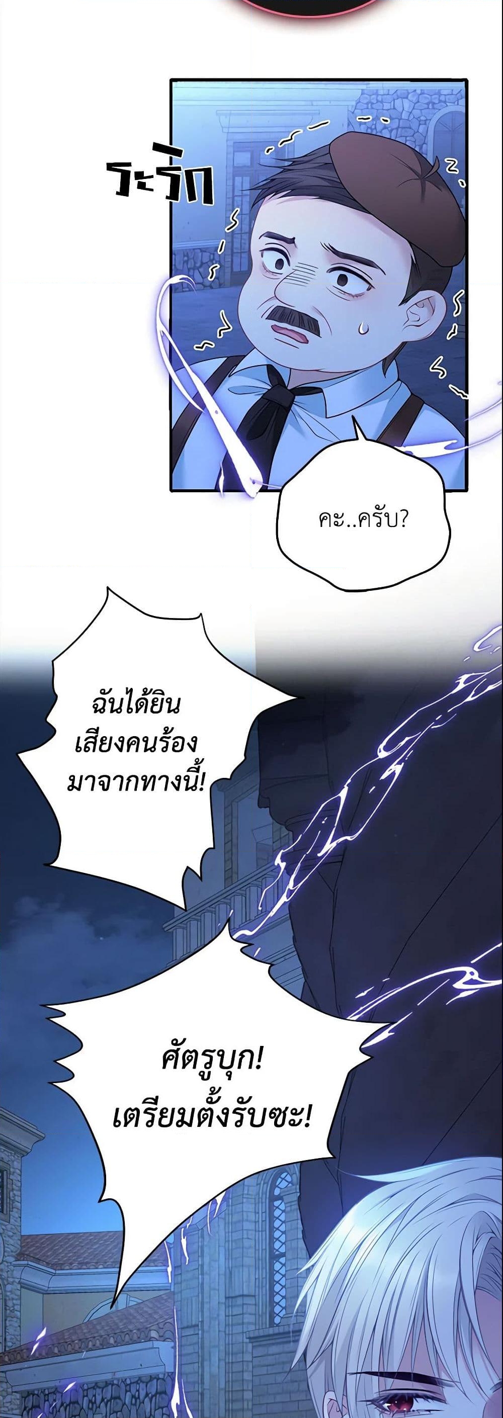 อ่านการ์ตูน Adopted Daughter Wants to Save the World 3 ภาพที่ 38